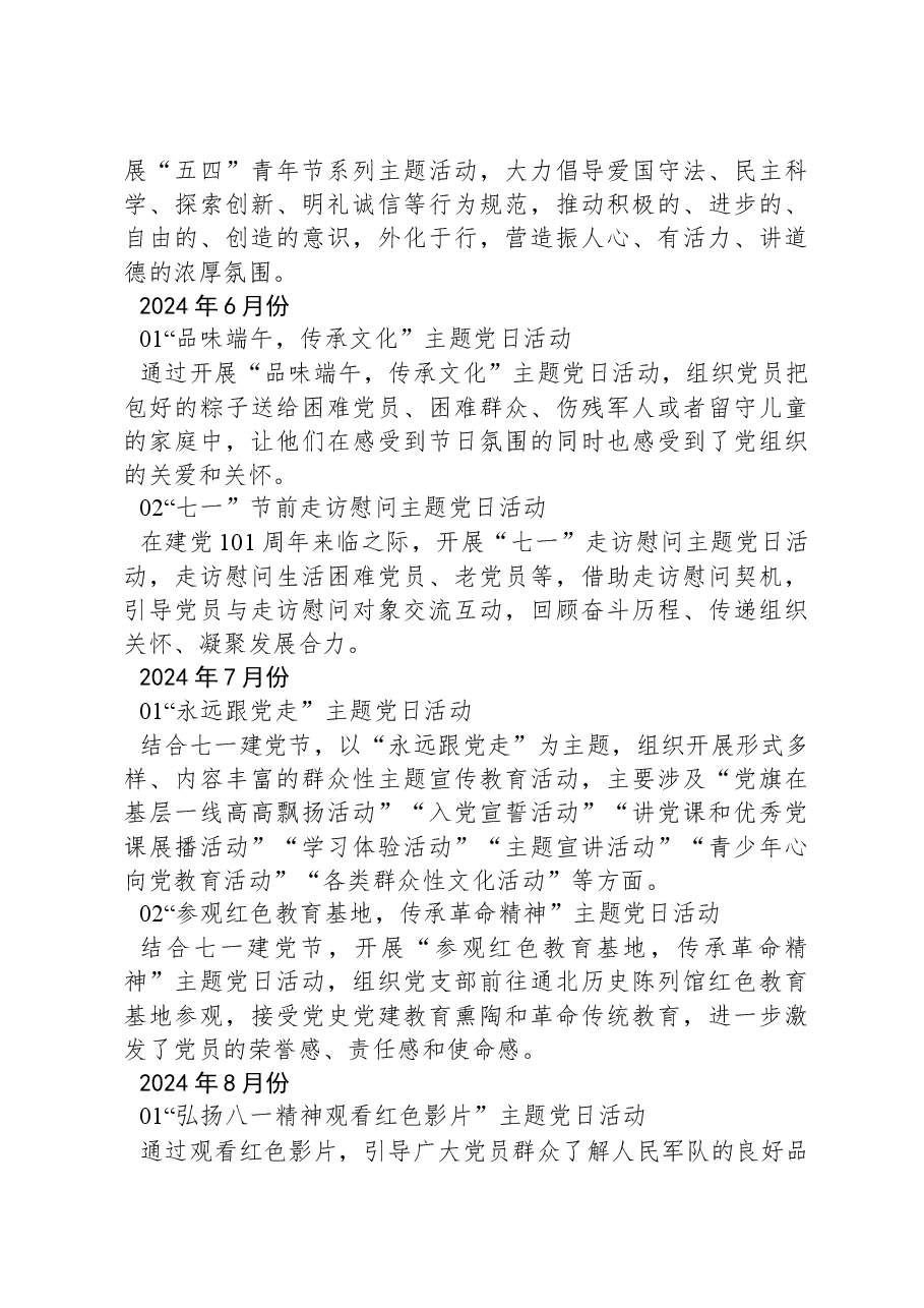 2024年某公司主题党日活动计划.docx，第3页预览