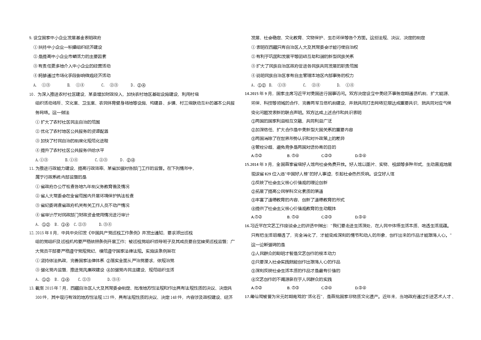 2016年海南省高考政治试题及答案.doc,第2页预览