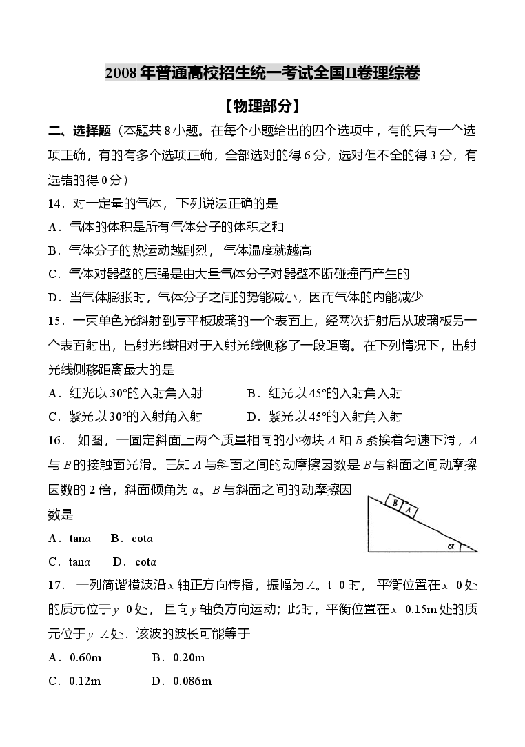 2008年高考贵州理综物理试题(含答案).doc,第1页预览