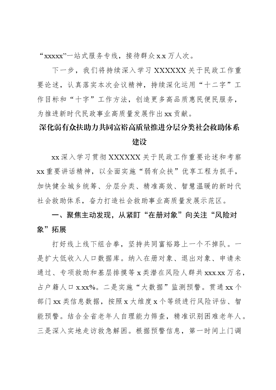 (7篇)先进代表在民政工作会议上的经验交流发言材料汇编.docx,第4页预览