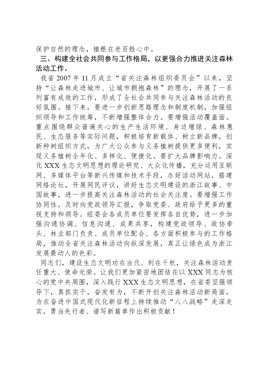 在全省关注森林活动工作会议上的讲话.docx,第4页预览