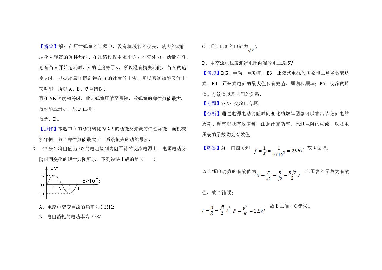 2007年天津市高考物理试卷解析版 .doc,第2页预览