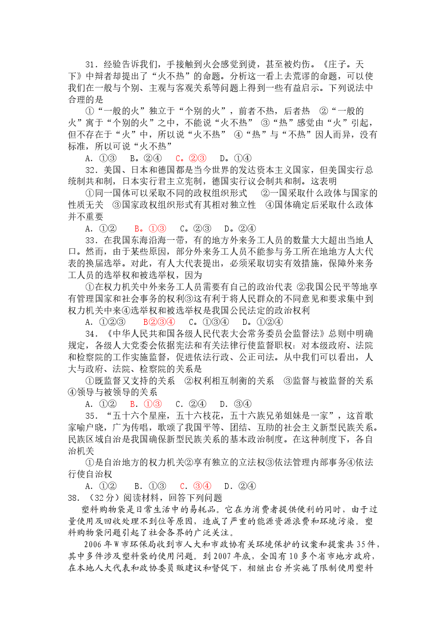 2008年高考四川卷文综政治及参考答案.doc,第2页预览
