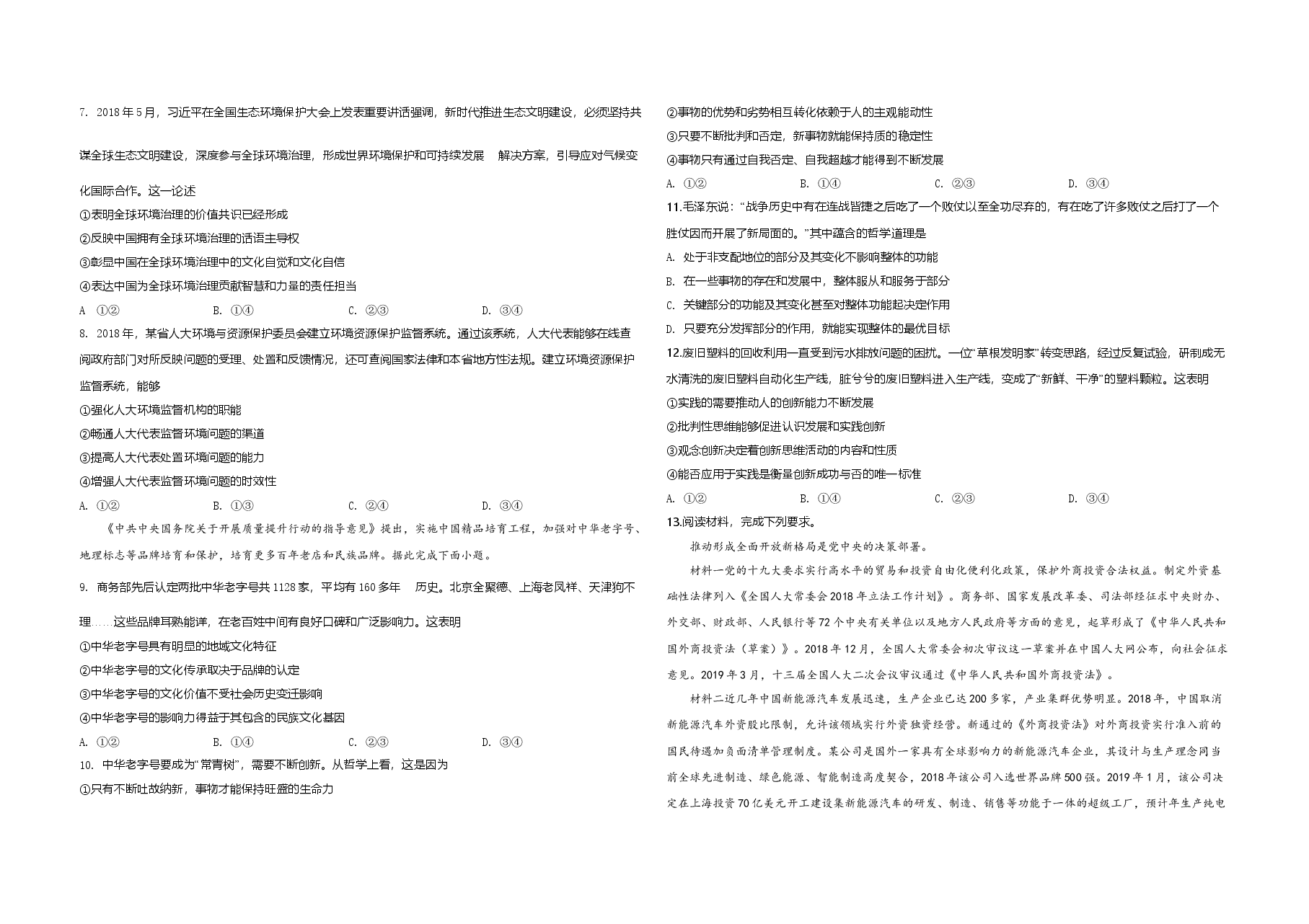 2019年全国统一高考政治试卷（新课标ⅲ）（原卷版）.doc，第2页预览