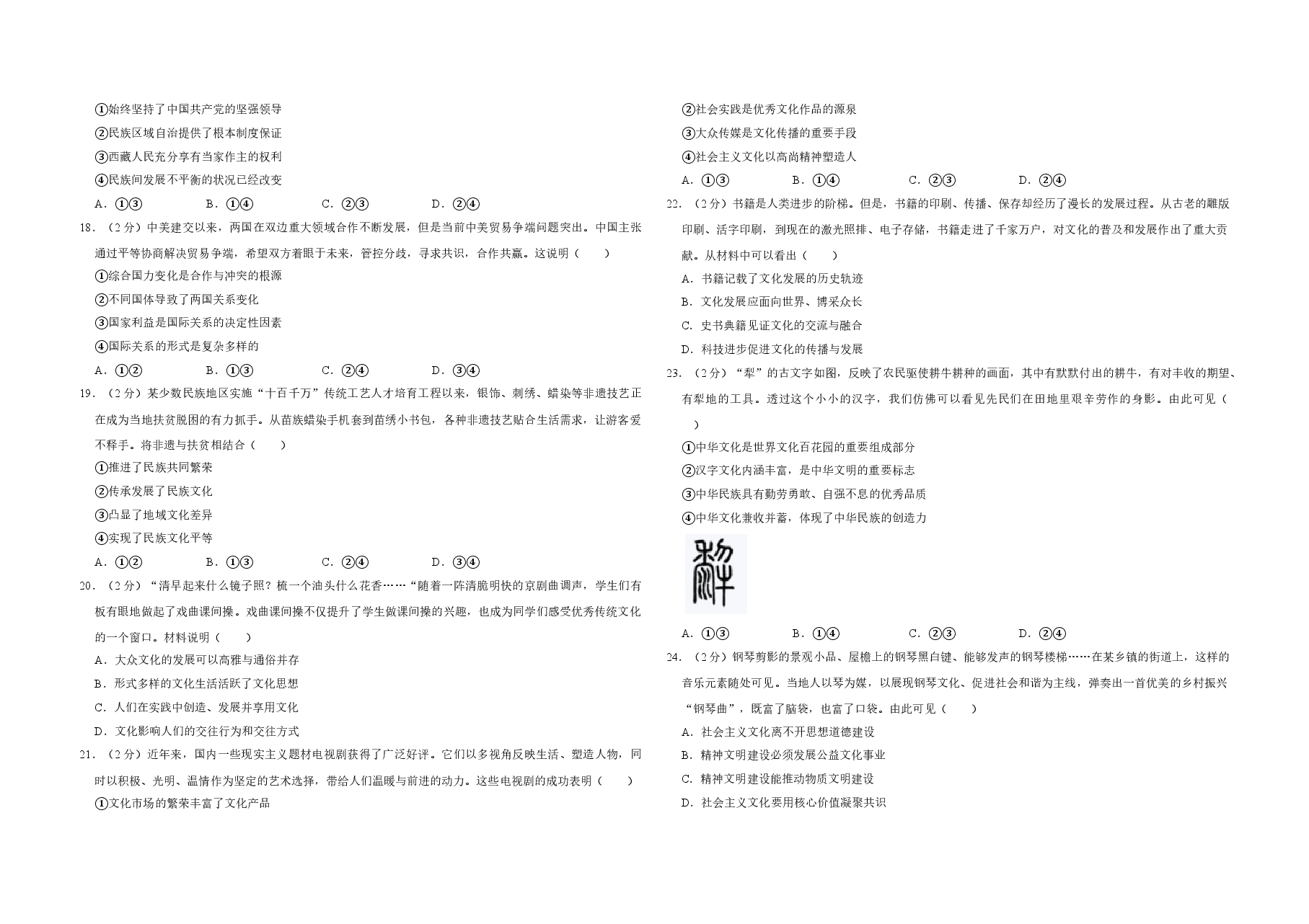 2019年江苏省高考政治试卷 .doc,第3页预览