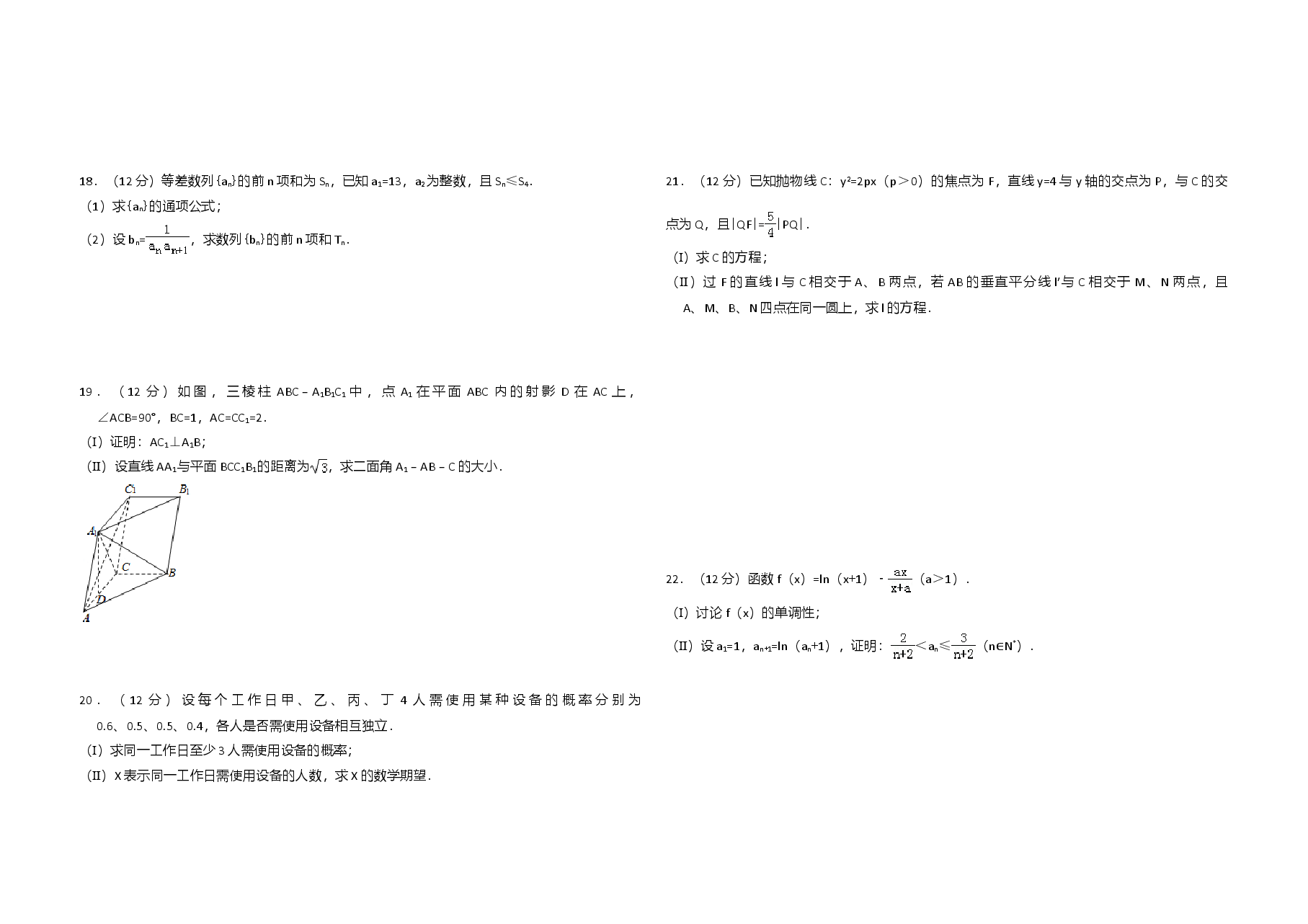 2014年全国统一高考数学试卷(理科)(大纲版)(含解析版).doc,第2页预览
