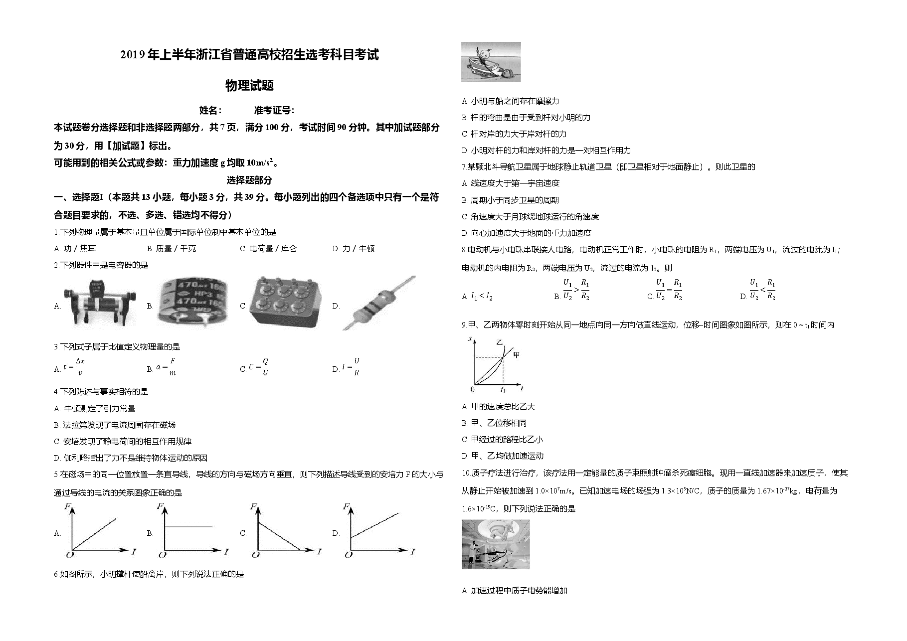 2019年浙江省高考物理【4月】（原卷版）.doc，第1页预览