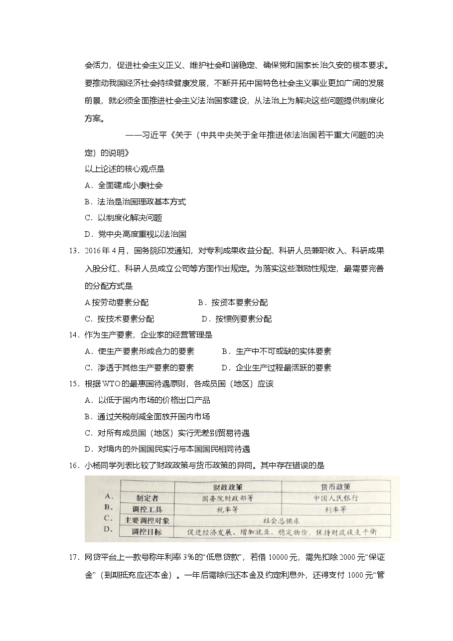 2016年上海市高中毕业统一学业考试政治试卷(原卷版).doc,第3页预览