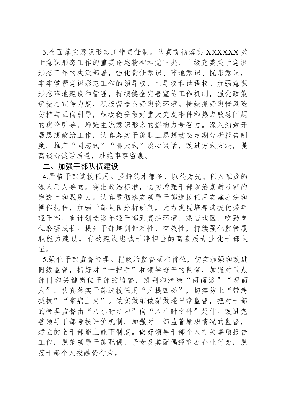 某局2024年度机关党建工作计划.docx,第2页预览