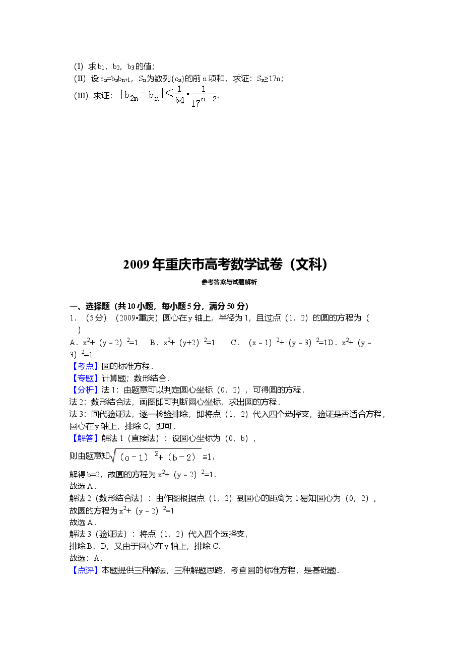 2009年重庆市高考数学试卷(文科)含答案.doc,第4页预览