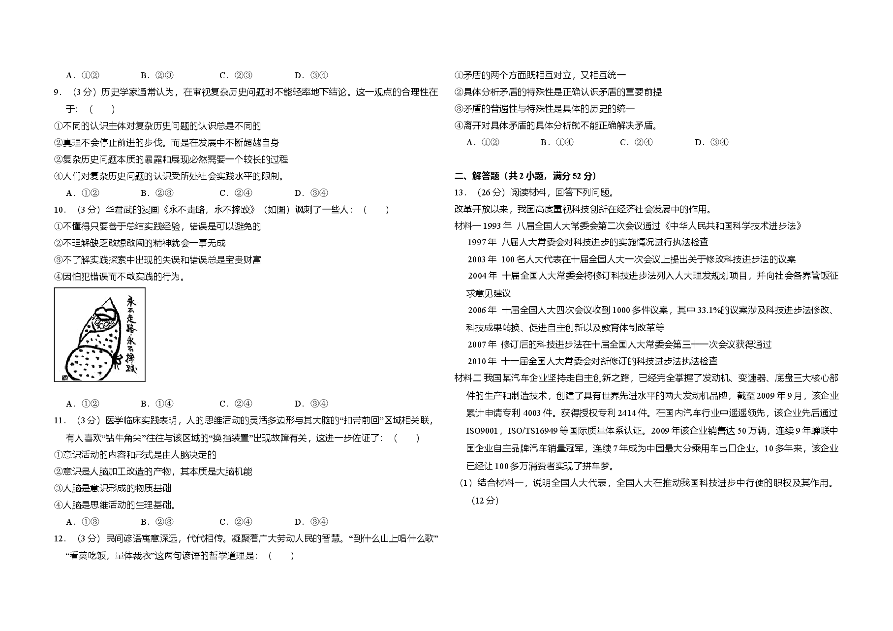 2011年全国统一高考政治试卷(新课标)(原卷版).doc,第2页预览
