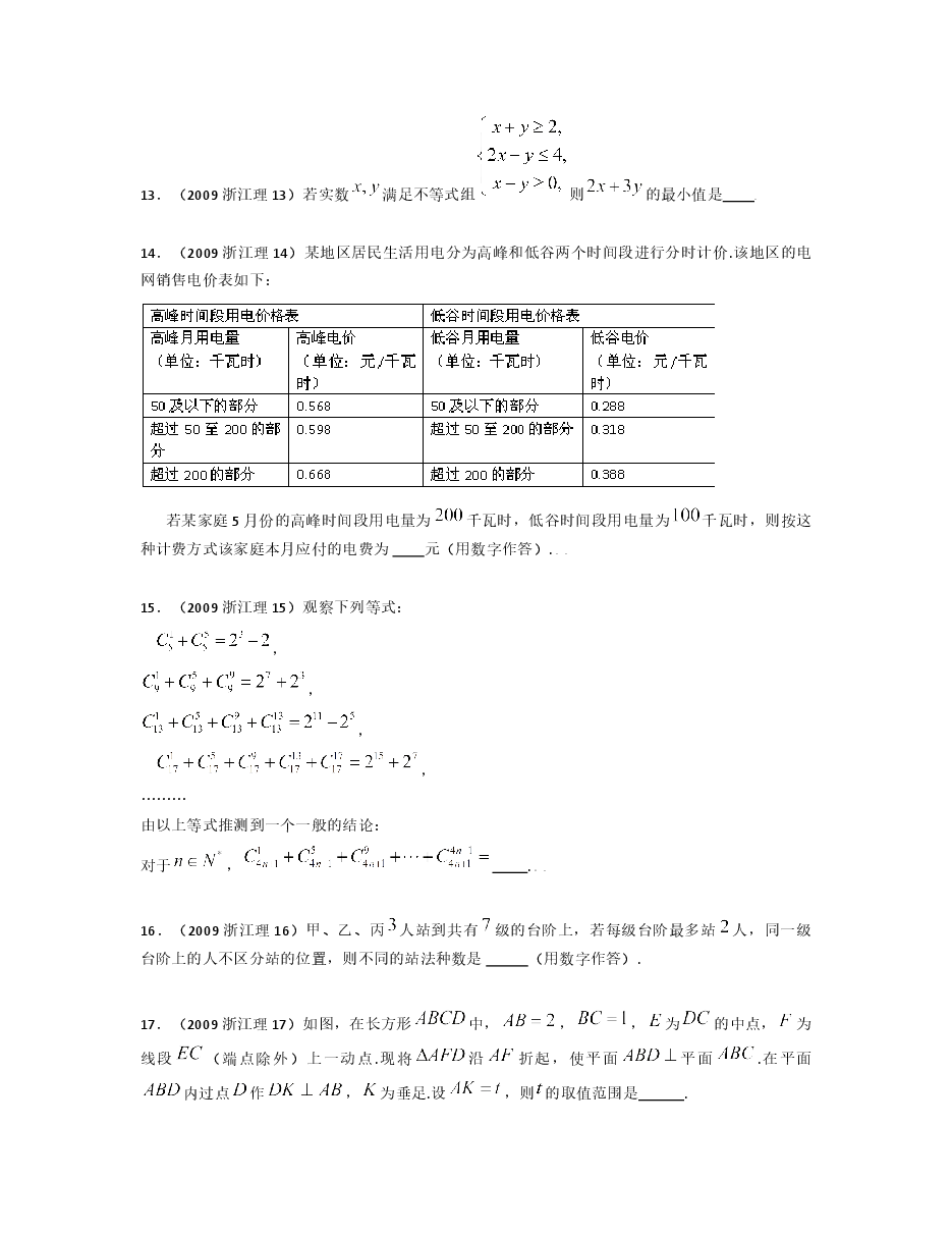 2009年浙江高考数学(理科)试卷(含答案).doc,第4页预览