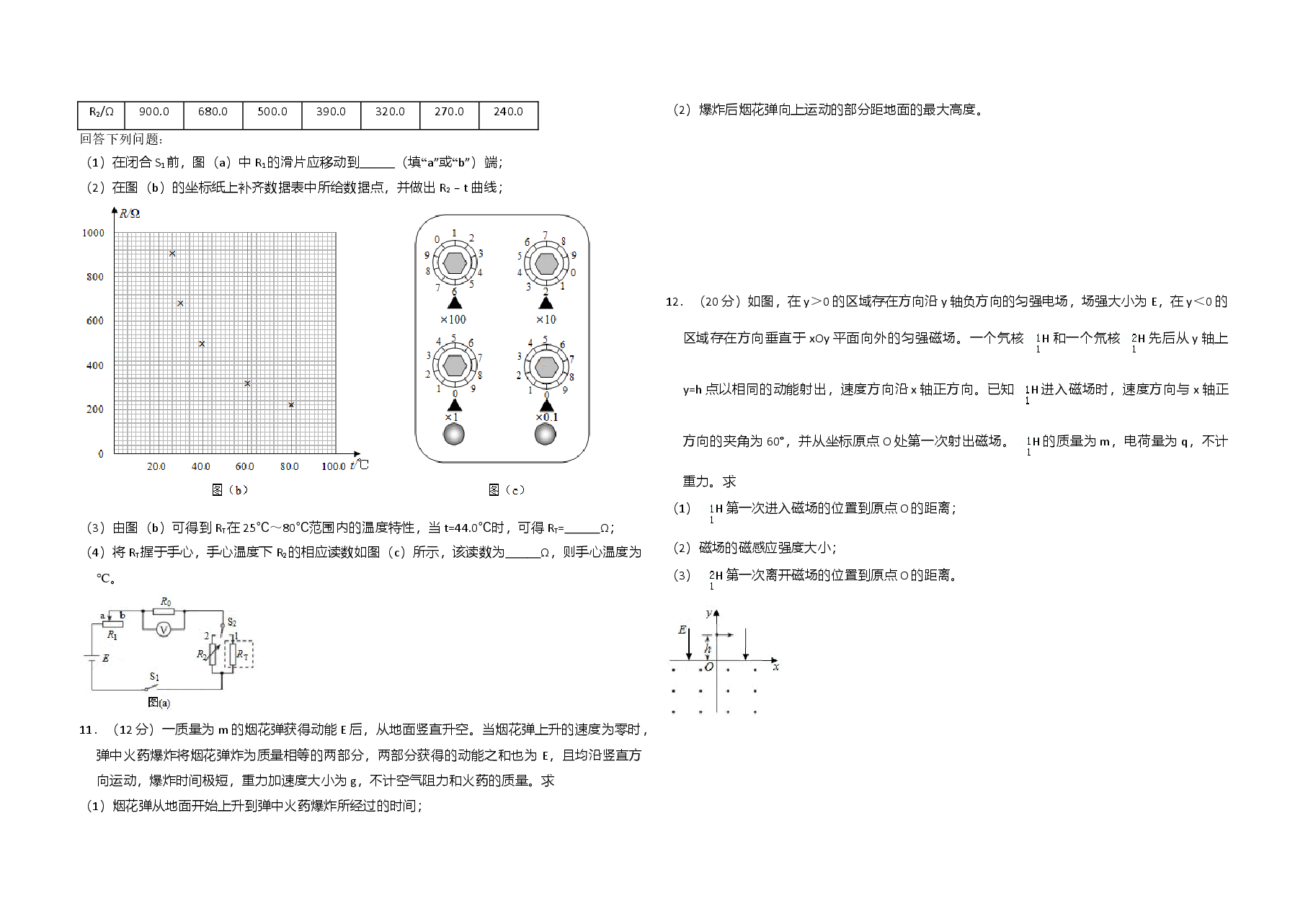 2018年高考真题 物理(山东卷)(原卷版).doc,第3页预览