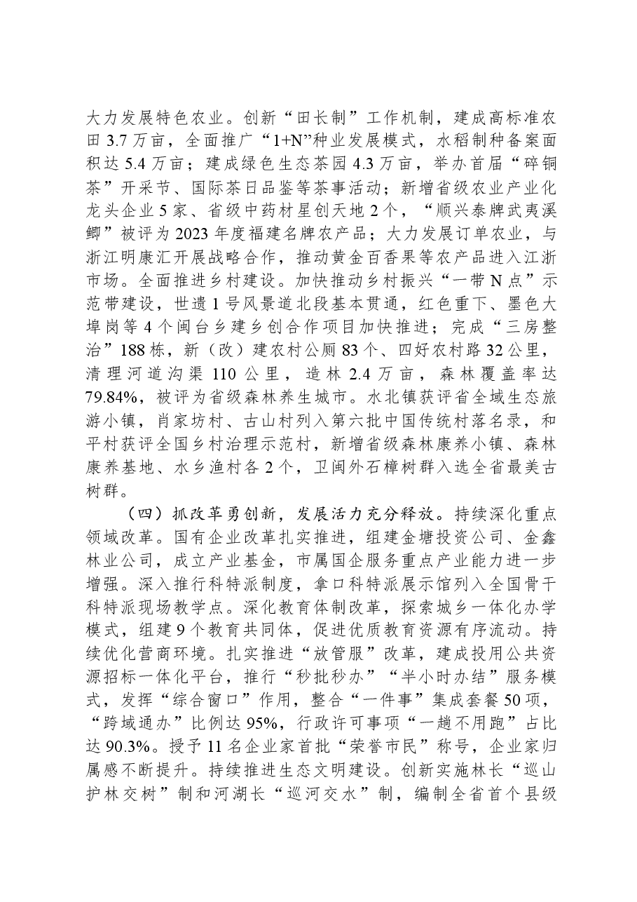 2024年邵武市政府工作报告.docx，第4页预览