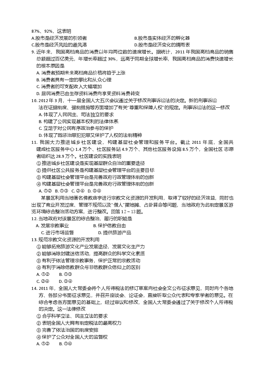 2012年海南省高考政治(原卷版).doc,第2页预览