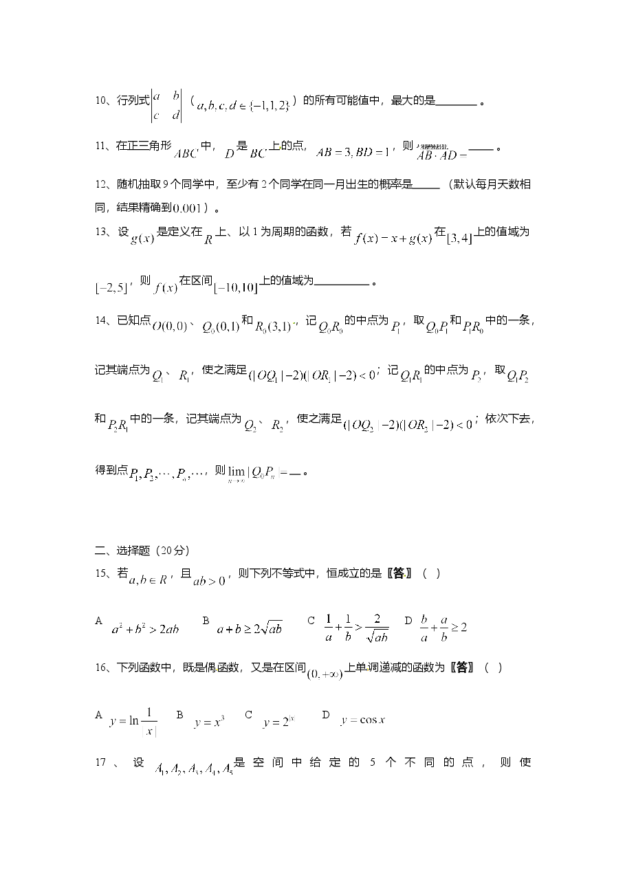 2011年上海高考数学真题(理科)试卷(word解析版).doc,第2页预览
