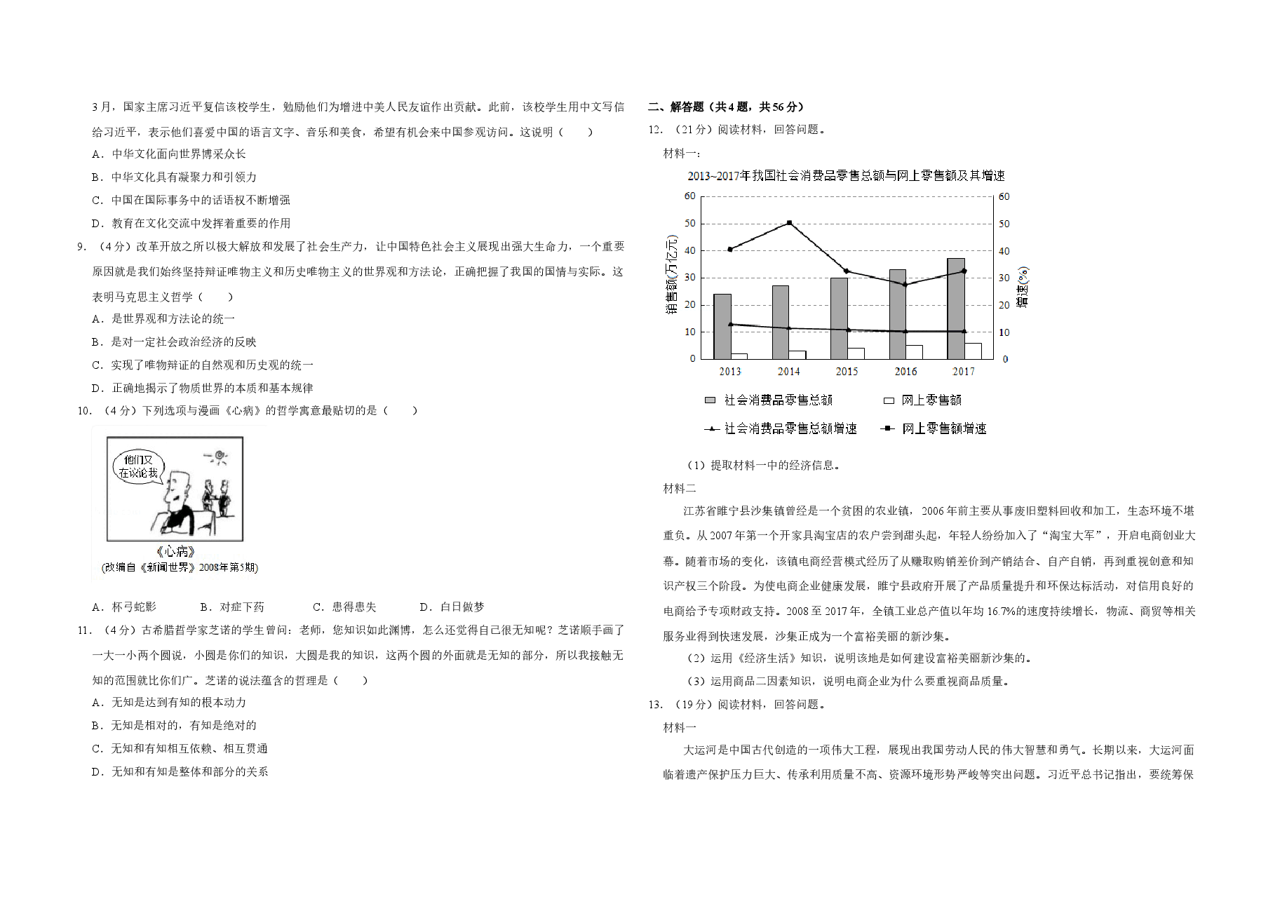2019年天津市高考政治试卷 .doc,第2页预览
