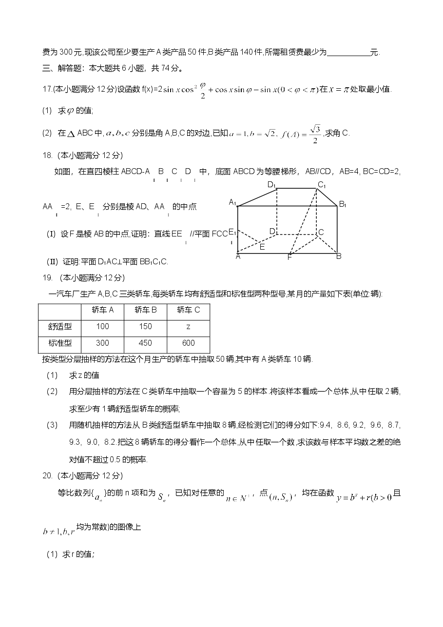 2009年高考真题数学【文】(山东卷)(原卷版).doc,第3页预览