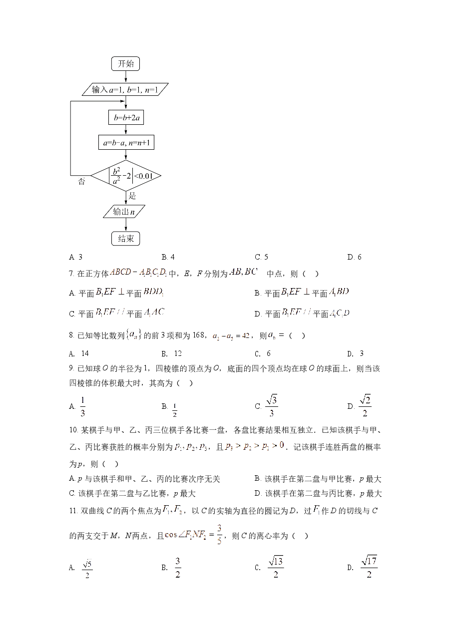 精品解析:2022年全国高考乙卷数学(理)试题(原卷版).docx,第2页预览