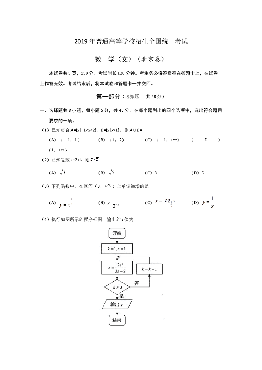 2019年北京高考文科数学试题及答案.docx,第1页预览