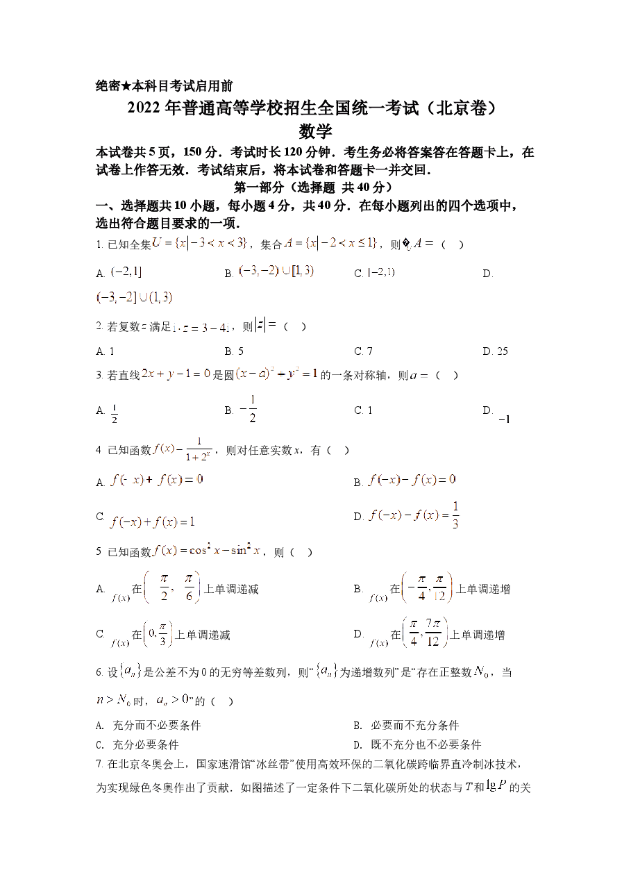 精品解析:2022年北京市高考数学试题(原卷版).docx,第1页预览