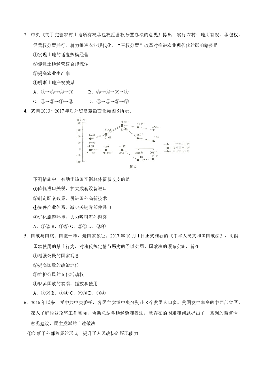 2018年高考贵州卷文综政治及参考答案.doc,第2页预览