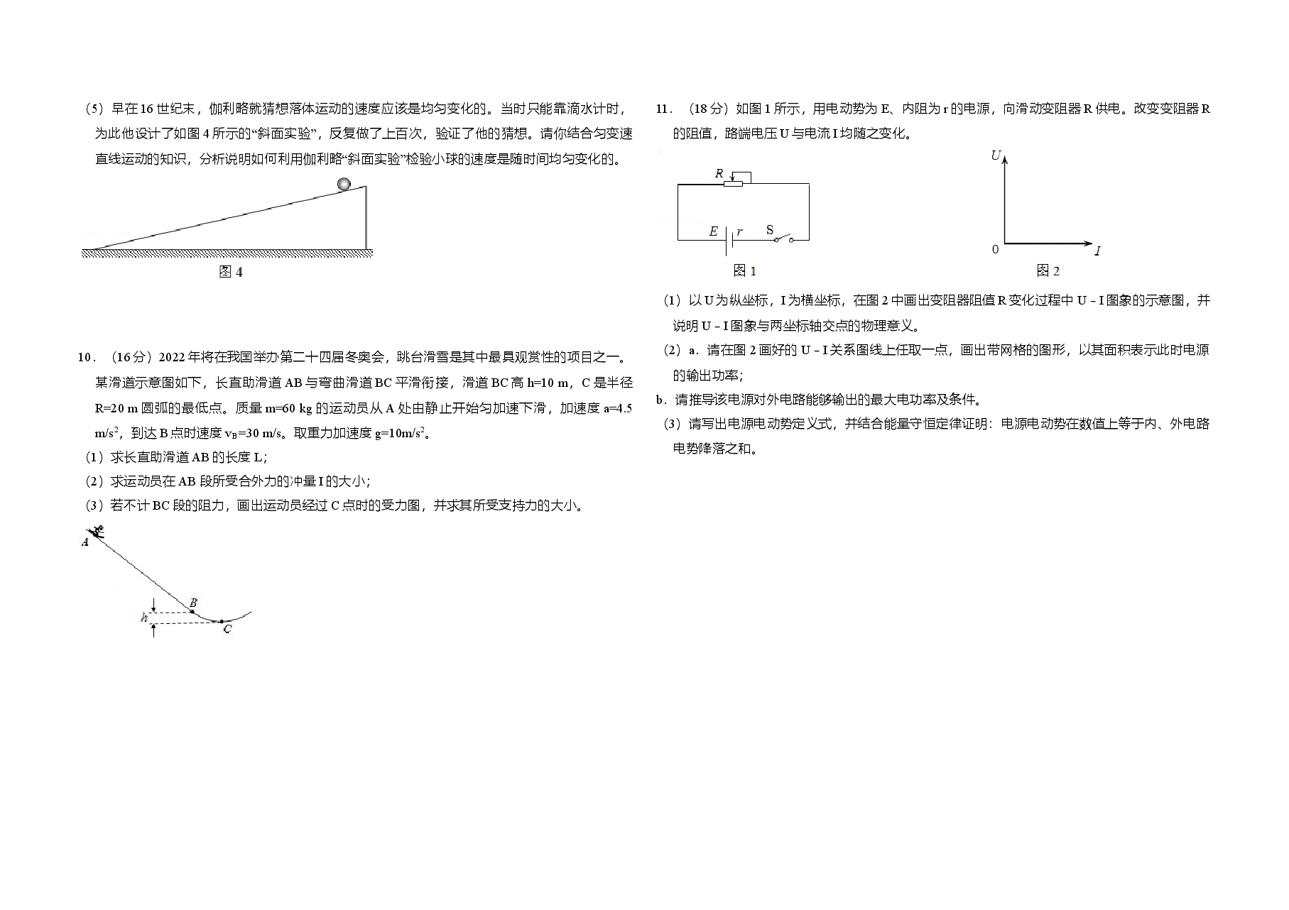 2018年北京市高考物理试卷(原卷版).doc,第3页预览