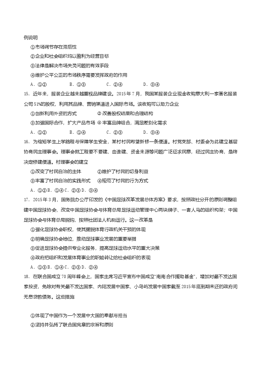 2016年高考文综(重庆卷)政治试题及答案.doc,第2页预览