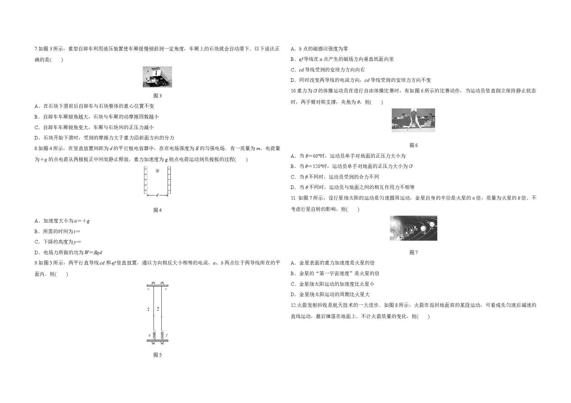 2017年浙江省高考物理【4月】(原卷版).docx,第2页预览