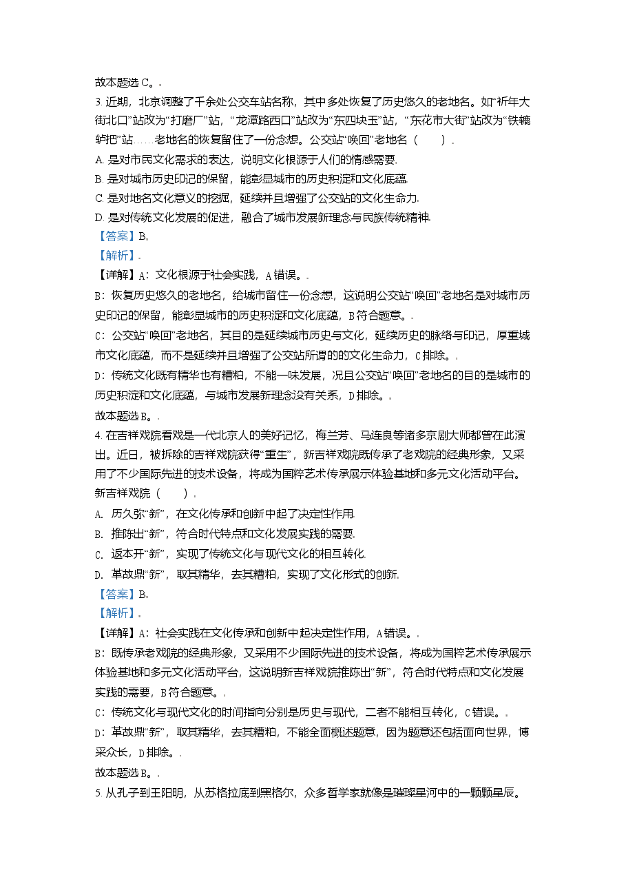 2021年北京市高考政治试卷(含解析版).doc,第2页预览