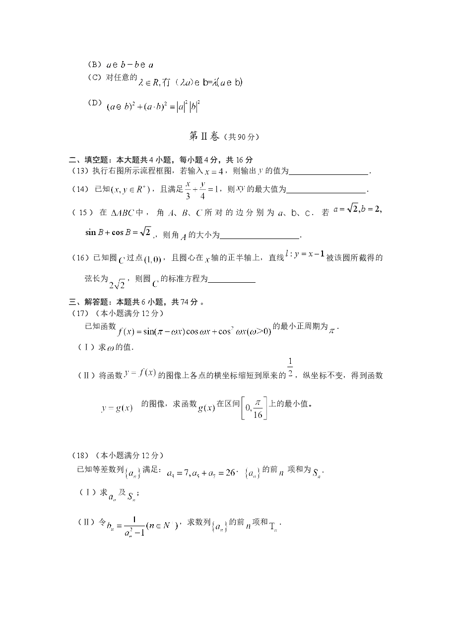 2010年山东高考文科数学真题及答案.doc,第3页预览