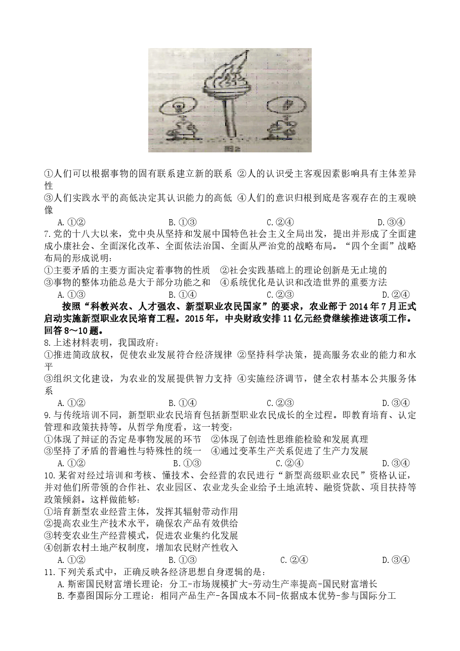 2015年高考四川卷文综政治及参考答案.doc,第2页预览