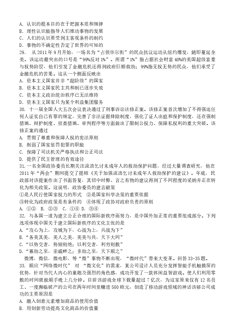 2012年高考四川卷文综政治及参考答案.doc，第2页预览