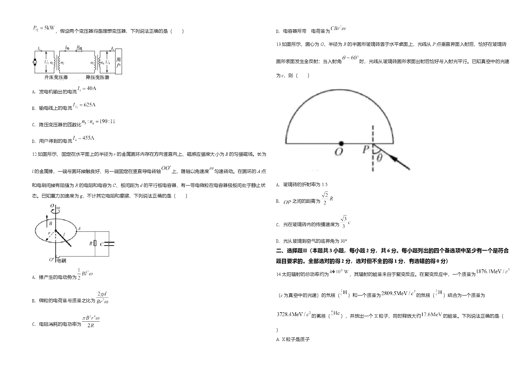 2020年浙江省高考物理【7月】(含解析版).doc,第3页预览