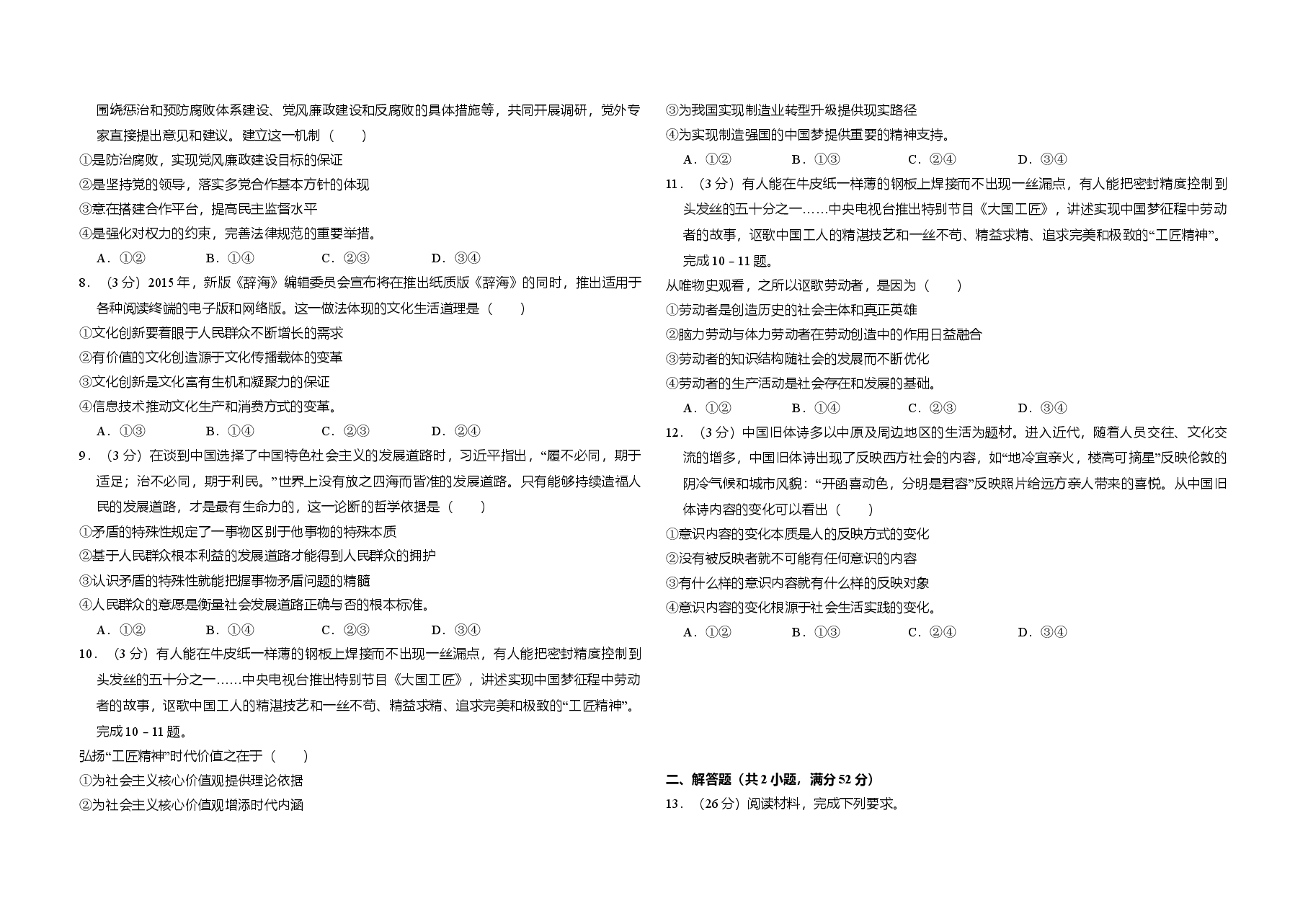 2016年全国统一高考政治试卷(新课标ⅲ)(含解析版).doc,第2页预览
