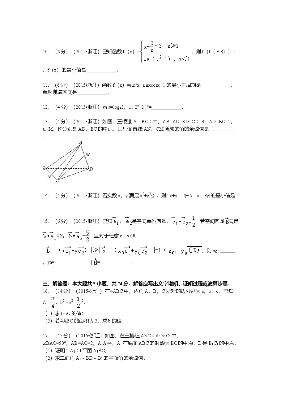 2015年浙江高考数学(理科)试卷(含答案).doc,第3页预览