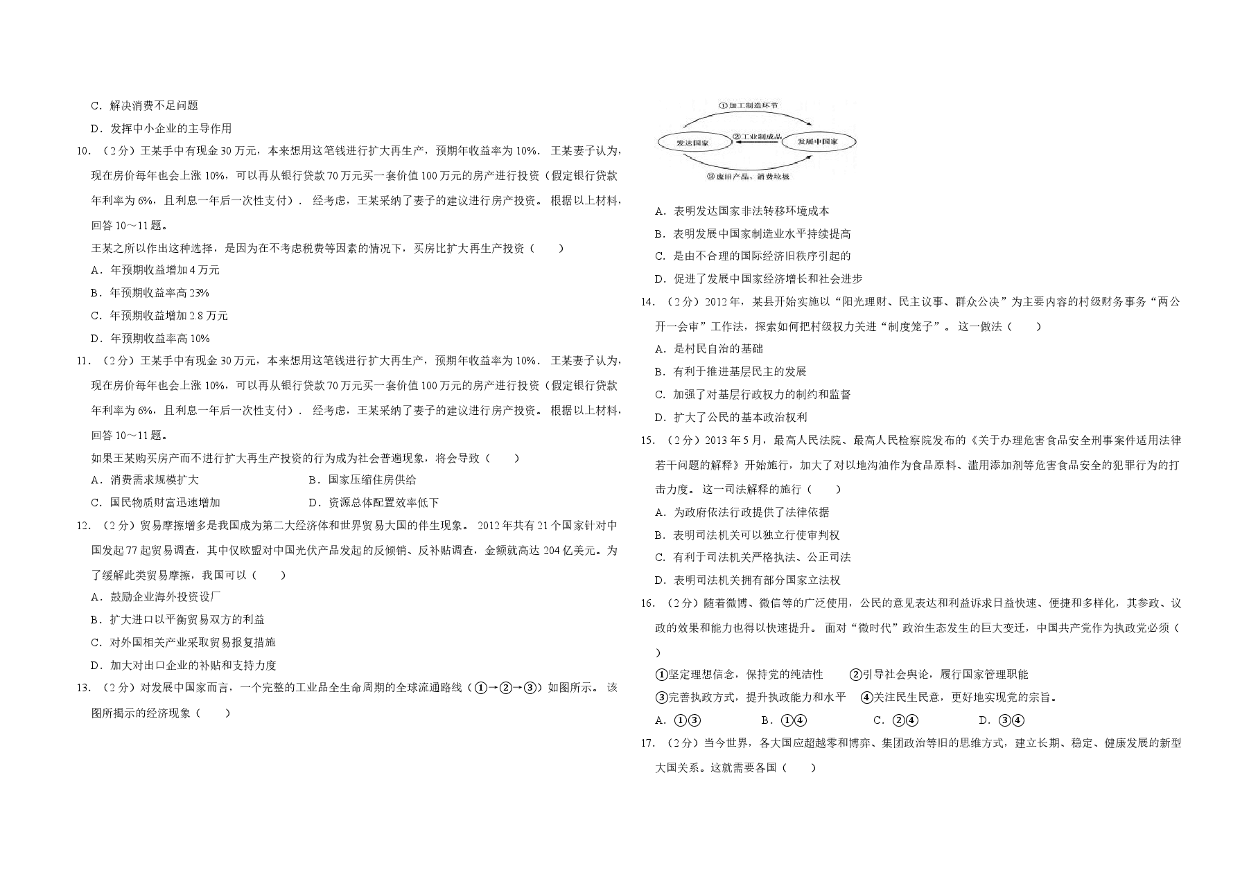 2013年江苏省高考政治试卷 .doc,第2页预览