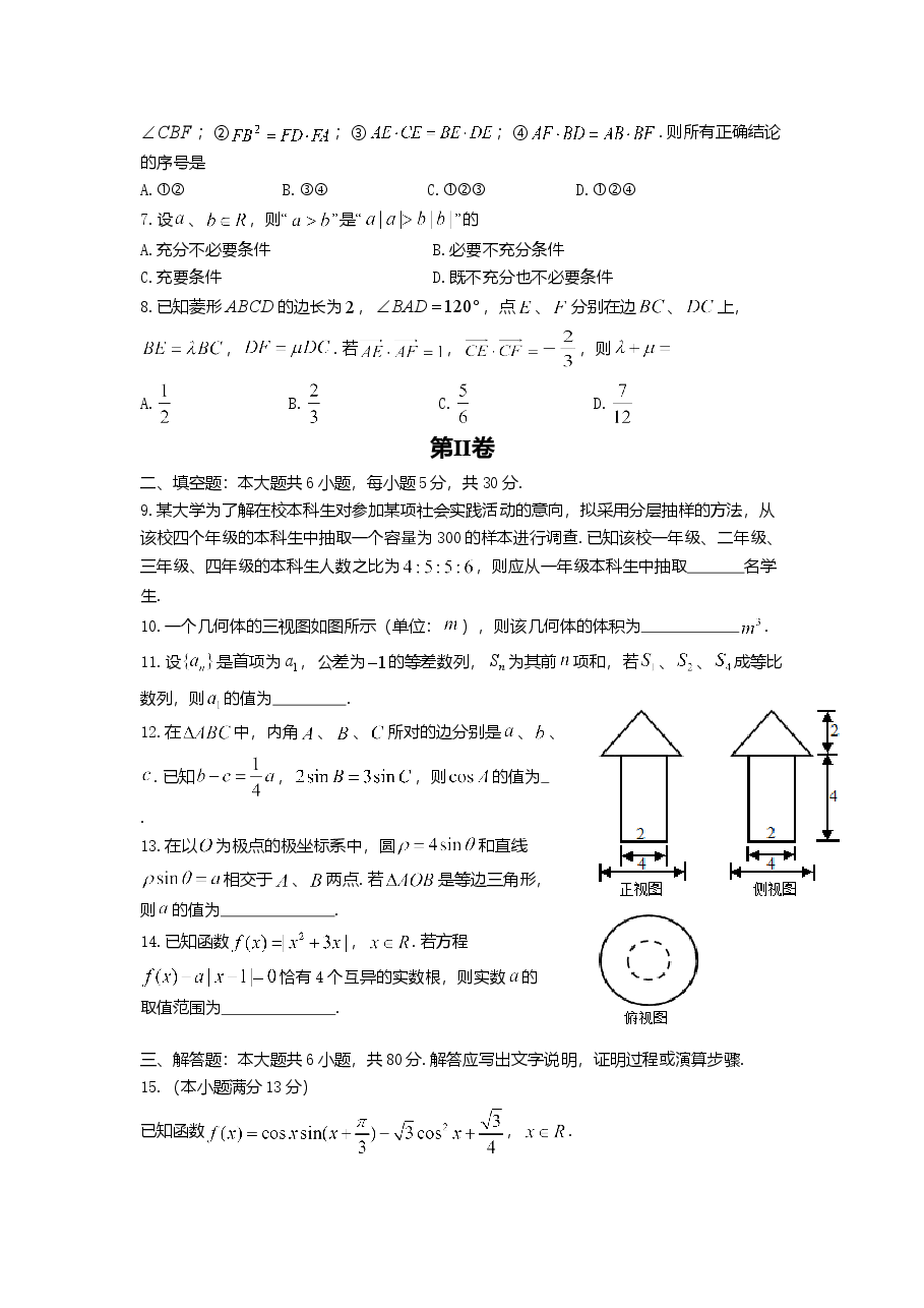 2014年高考理科数学试题(天津卷)及参考答案.doc,第2页预览