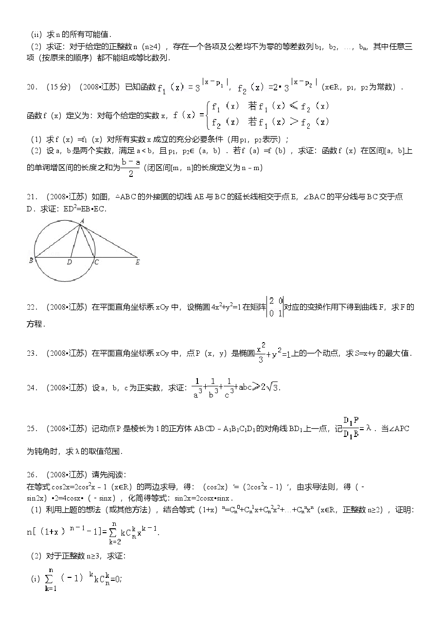 2008年江苏高考数学试题及答案.doc,第4页预览