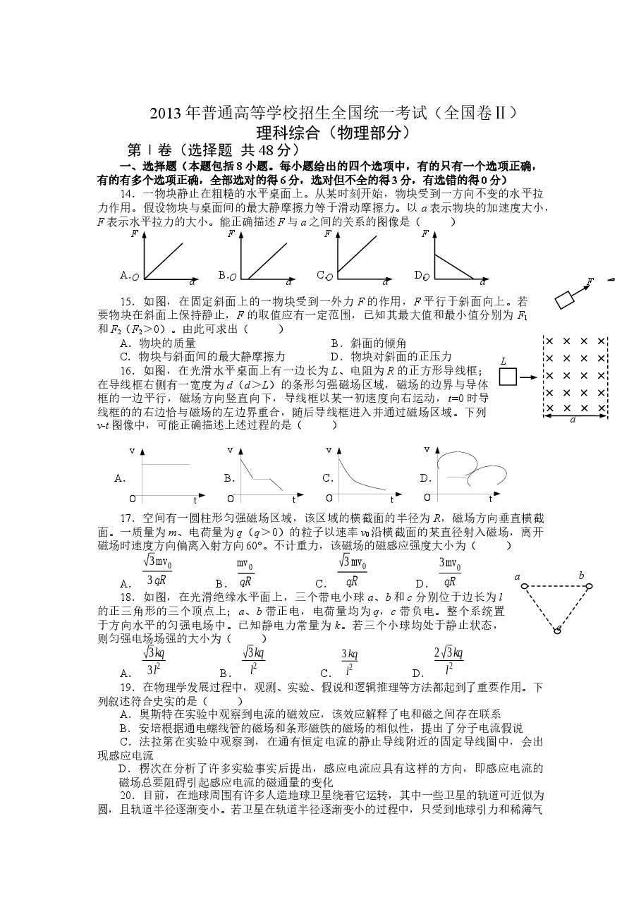 2013年高考贵州理综物理试题(含答案).docx,第1页预览