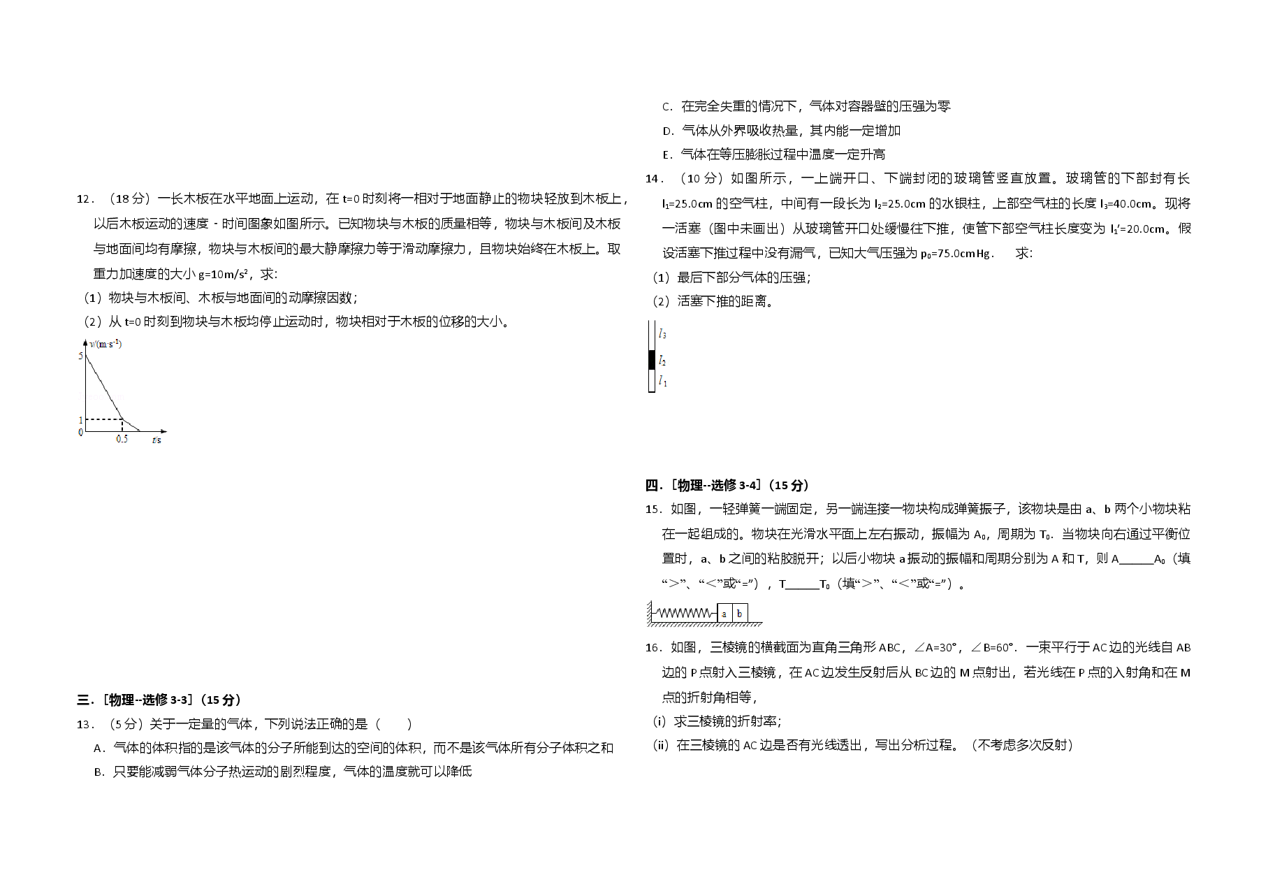 2013年全国统一高考物理试卷(新课标ⅱ)(含解析版).doc,第3页预览