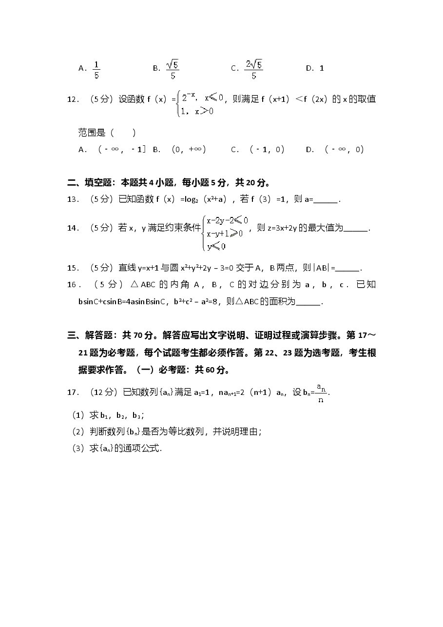 2018年高考真题数学【文】(山东卷)(原卷版).doc,第3页预览