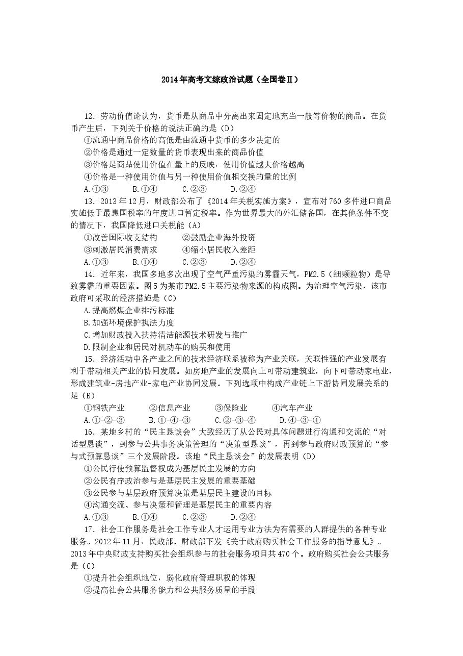2014年高考贵州卷文综政治及参考答案.docx,第1页预览