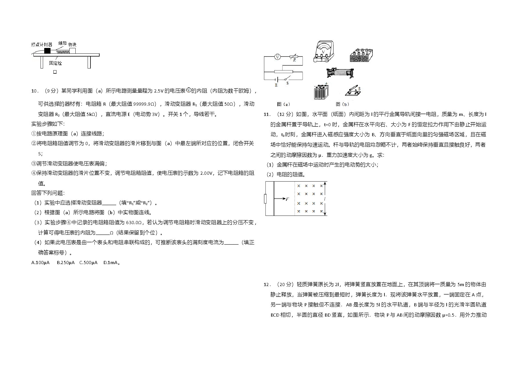2016年全国统一高考物理试卷（新课标ⅱ）（含解析版）.doc，第3页预览