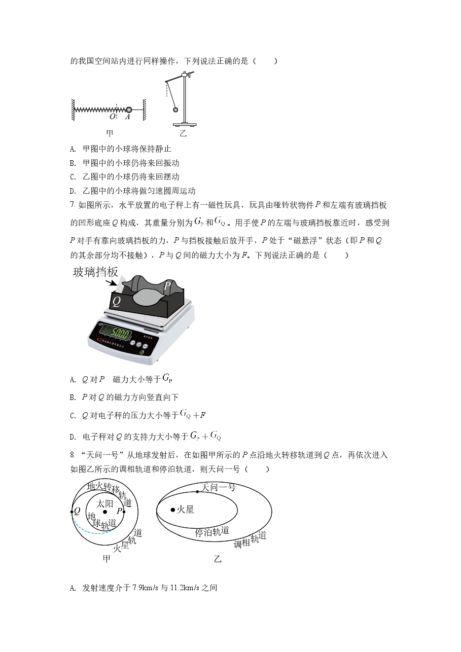 精品解析:2022 年 1 月浙江省普通高校招生选考科目考试物理试题2(原卷版).docx,第3页预览