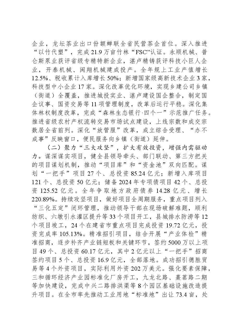 2024年松溪县政府工作报告.docx，第2页预览