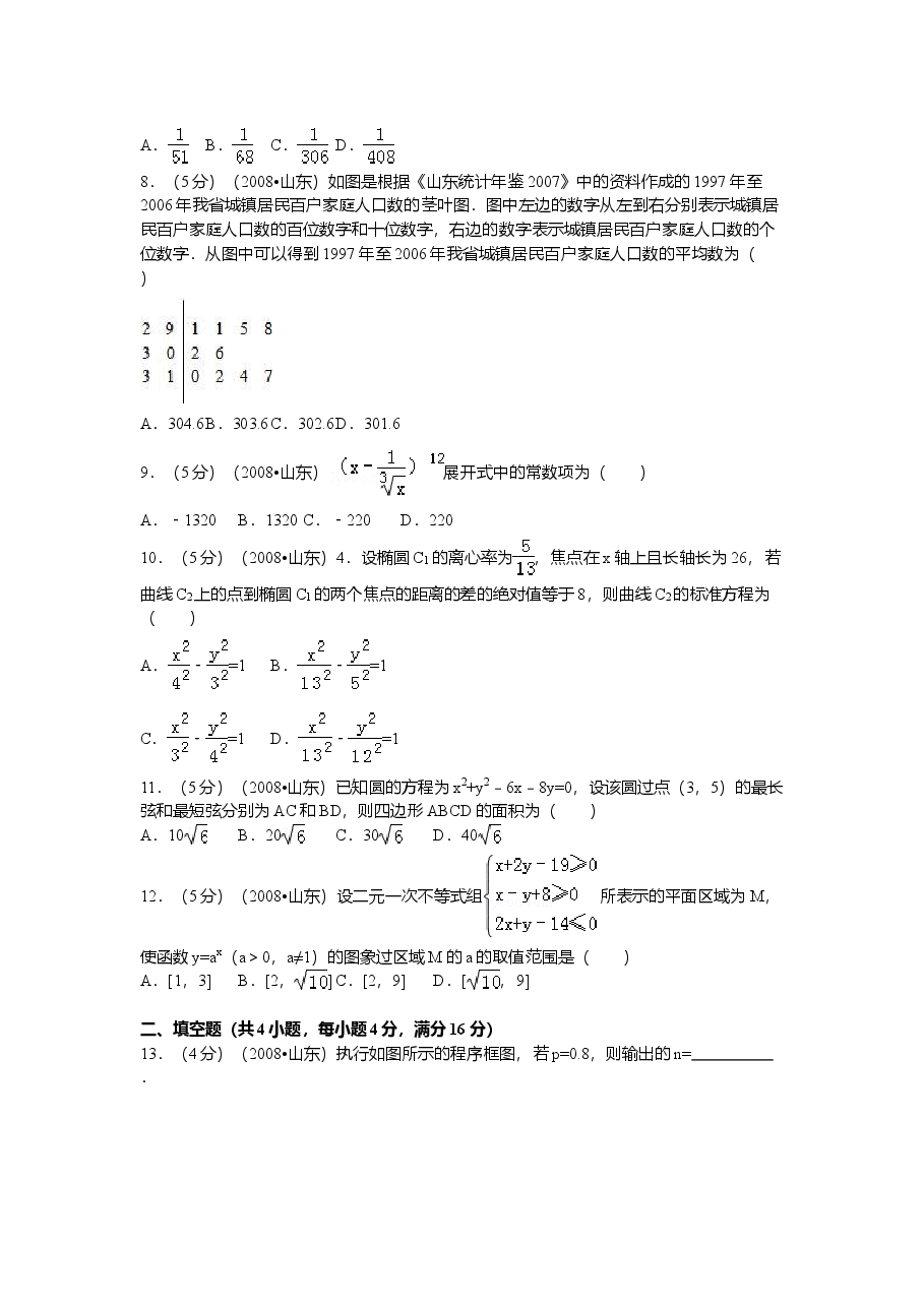 2008年山东省高考数学试卷(理科)word版试卷及解析.doc,第2页预览