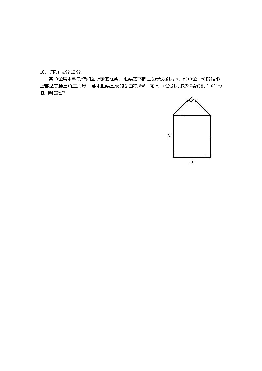 2004年上海高考数学真题(理科)试卷(word版).doc,第3页预览