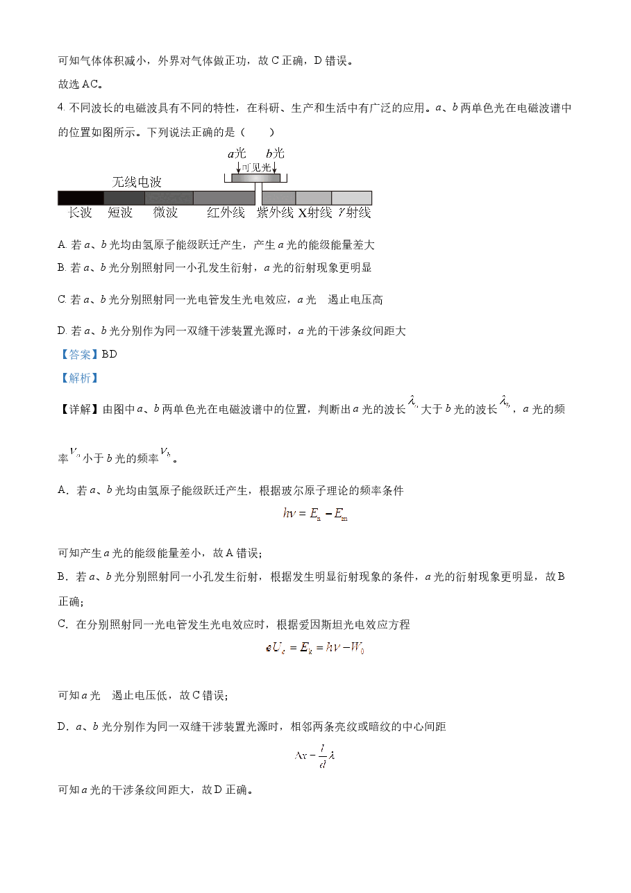 精品解析:2022年新高考天津物理高考真题(缺第2-4题)(解析版).docx,第3页预览