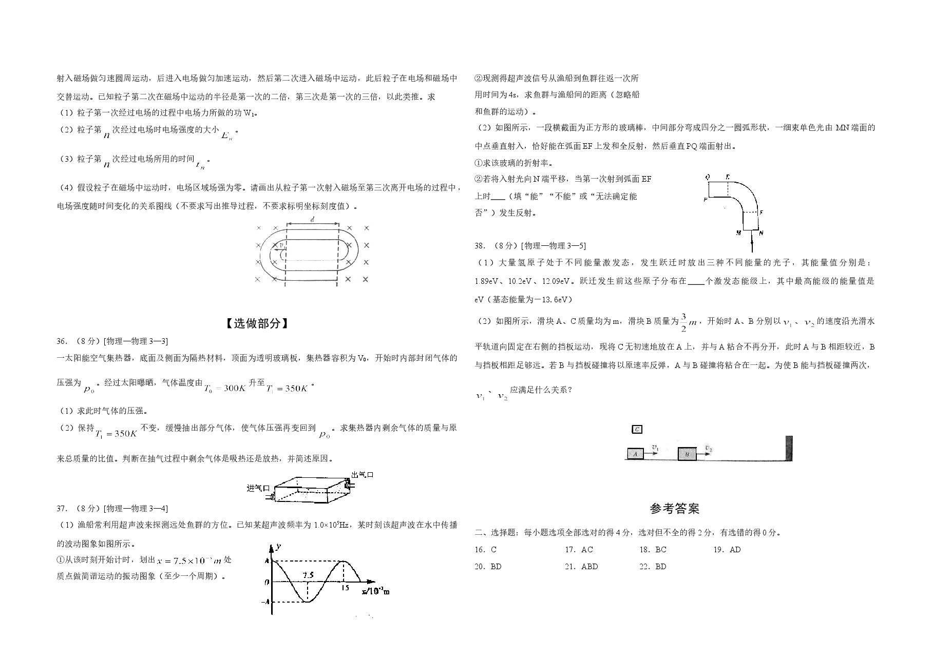 2010年高考真题 物理（山东卷)（含解析版）.doc，第3页预览
